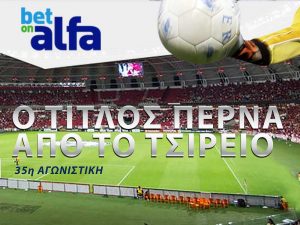 Betonalfa: Δεν πρέπει να ΞΑΝΑΓΙΝΕ (Οι αποδόσεις για το ΑΕΛ-ΑΠΟΕΛ)