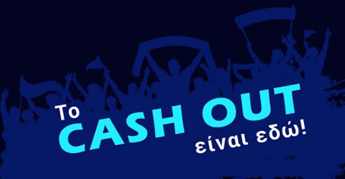 Επέστρεψε το Cash Out* στην Betonalfa