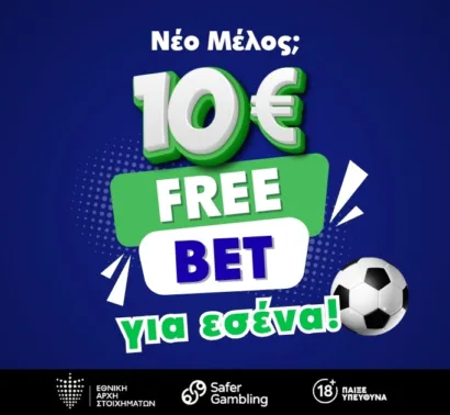 10€ Free Bet χωρίς καμία προϋπόθεση κατάθεσης!