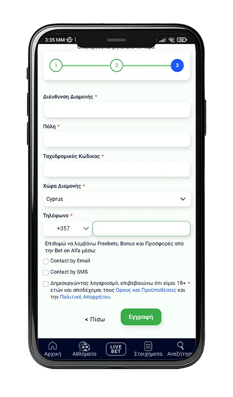betonalfa φορμα εγγραφης 3