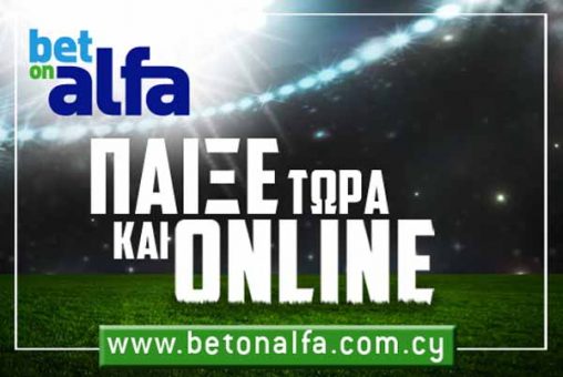 Betonalfa: Κάνε εγγραφή στη Bet on Alfa και πάρε μπόνους