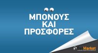 Μπόνους και Προσφορές Στοιχηματικών Εταιρειών στην Κύπρο