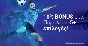 Εορταστικός ΜΠΟΝΑΜΑΣ από την BET ON ALFA