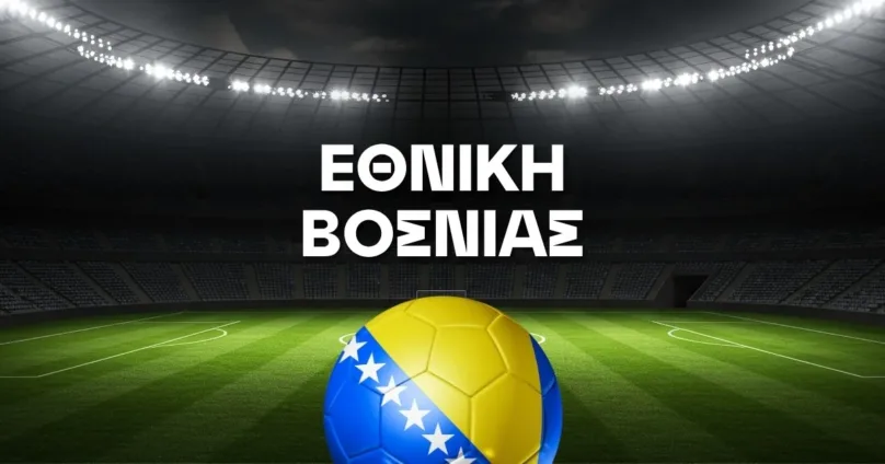 εθνικη βοσνιας ροστερ