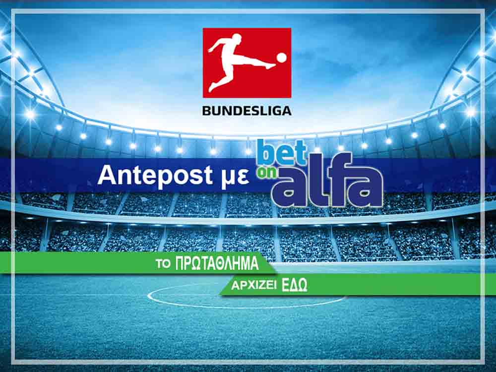 Betonalfa: ΣΟΥΠΕΡ ΦΑΒΟΡΙ και φέτος στην BUNDESLIGA