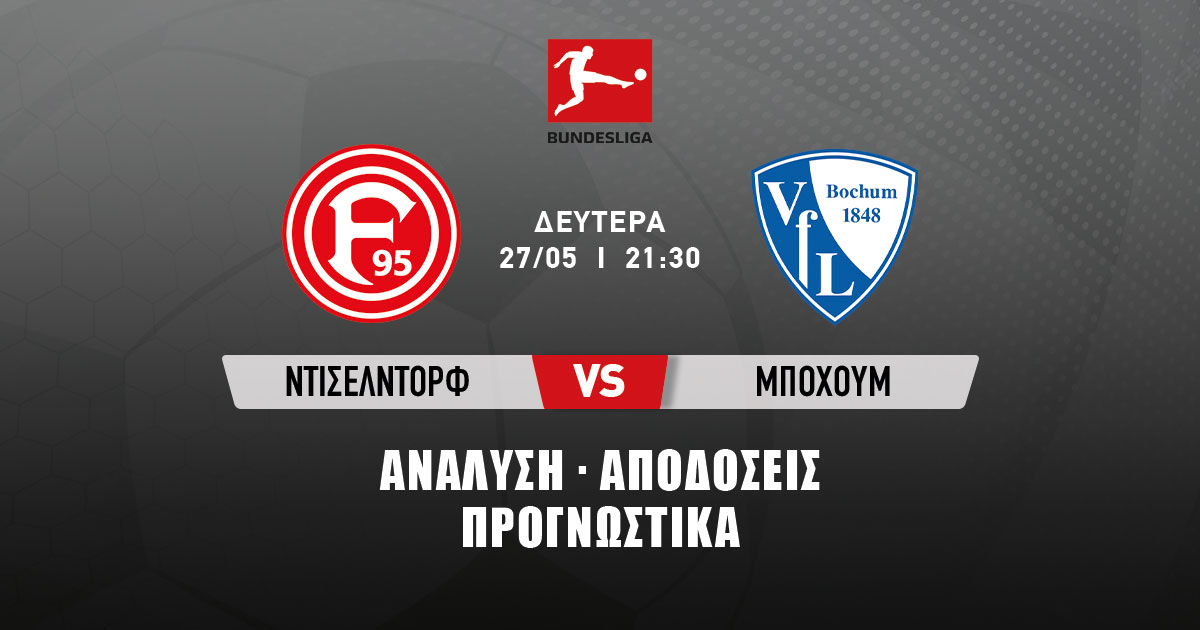Προγνωστικά Ντίσελντορφ – Μπόχουμ 27/05/24: Για το 2/2