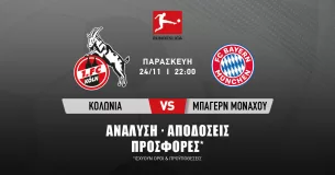 Προγνωστικά Bundesliga (24/11/23): Κολωνία – Μπάγερν