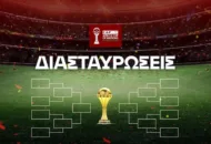Διασταυρώσεις Κόπα Άφρικα 2025 (Σχεδιάγραμμα)