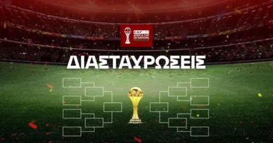 Διασταυρώσεις Κόπα Άφρικα 2025 (Σχεδιάγραμμα)