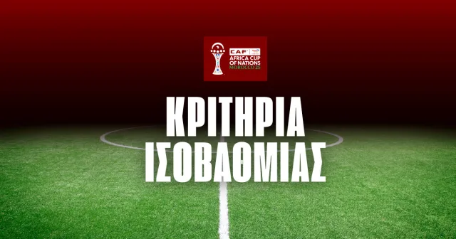 Copa Africa Κριτήρια Ισοβαθμίας