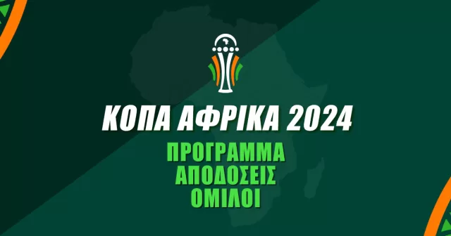 Copa Africa 2024: Πρόγραμμα – Αποδόσεις – Όμιλοι