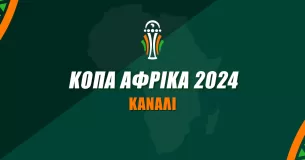 Copa Africa 2024 – Κανάλι: Πού θα δούμε τους αγώνες;