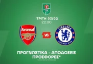 Λονδρέζικη μάχη για το εισιτήριο του Γουέμπλεϊ