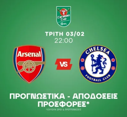 Λονδρέζικη μάχη για το εισιτήριο του Γουέμπλεϊ