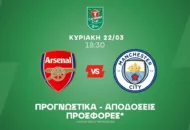 Τελικός με γκολ και κάρτα στο 4.00