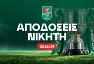 Carabao Cup 2026/27: Η κούρσα για το τρόπαιο και οι αποδόσεις του νικητή