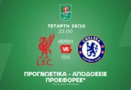 Η αξία στα γκολ!