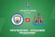 Το Combo πρόκρισης και ο Σεμένιο