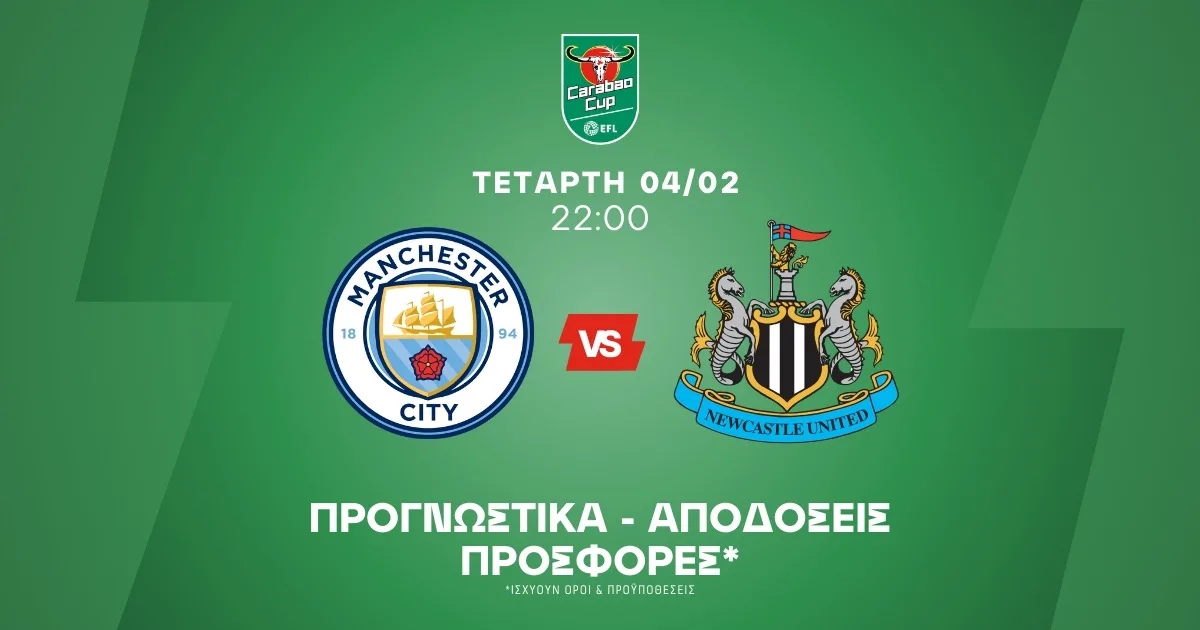 Προγνωστικά Μάντσεστερ Σίτι – Νιούκαστλ (04/02/2026)