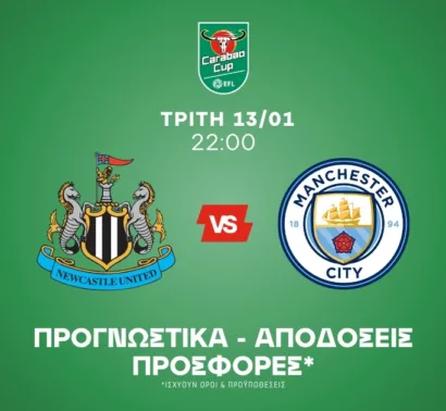 Διαχείριση, ρυθμός, και value στην πλευρά των γηπεδούχων