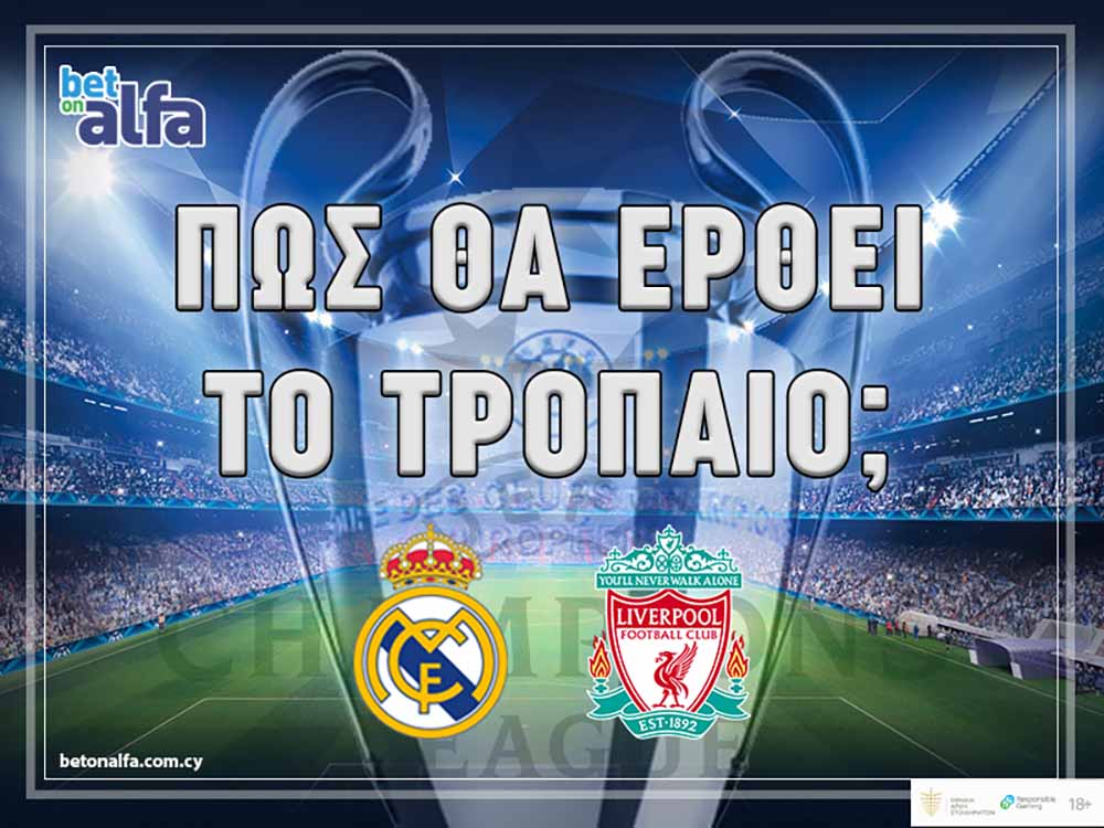 Betonalfa: Πως θα πάρουν το τρόπαιο;