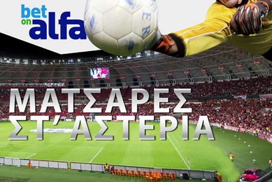 betonalfa-matsares-sto-champions-league