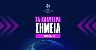 Τα καλύτερα σημεία του Champions league (01/10/24)