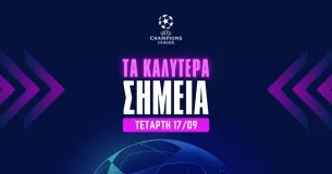 Στοίχημα Champions League σήμερα (17/09/25)