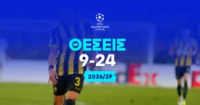 Να Τερματίσει στις θέσεις 9-24 (League Phase Champions League)