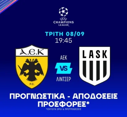 Έχει τον πρώτο λόγο η ΑΕΚ Αθηνών