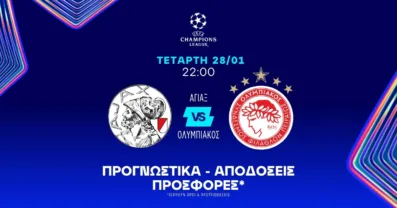 Προγνωστικά  Άγιαξ – Ολυμπιακός (28/01/26)