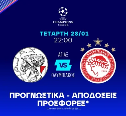 Προγνωστικά  Άγιαξ – Ολυμπιακός (28/01/26)