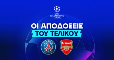 Παρί Σεν Ζερμέν – Άρσεναλ Αποδόσεις (30/05/2026)