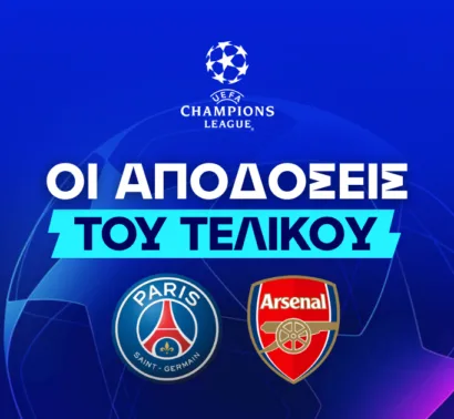 Το φαβορί και τα ενδιαφέροντα ειδικά στοιχήματα