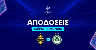 Καϊράτ – Ομόνοια Αποδόσεις (29/07/2026)