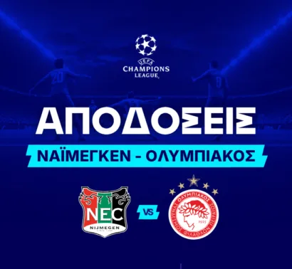Ελαφρύ προβάδισμα των «ερυθρόλευκων» - Τι βλέπουν οι στοιχηματικές