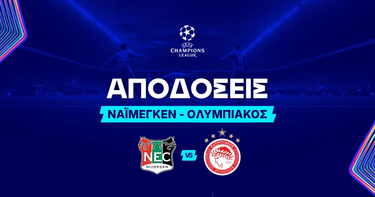 Ναϊμέγκεν – Ολυμπιακός Αποδόσεις (11/08/2026)