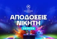 Οι αλλαγές στις αποδόσεις ενόψει προημιτελικών