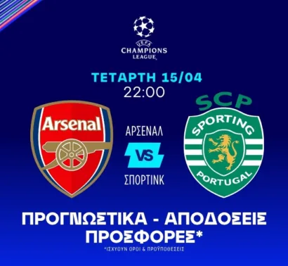 Το Emirates ετοιμάζεται για βραδιά δοκιμασίας