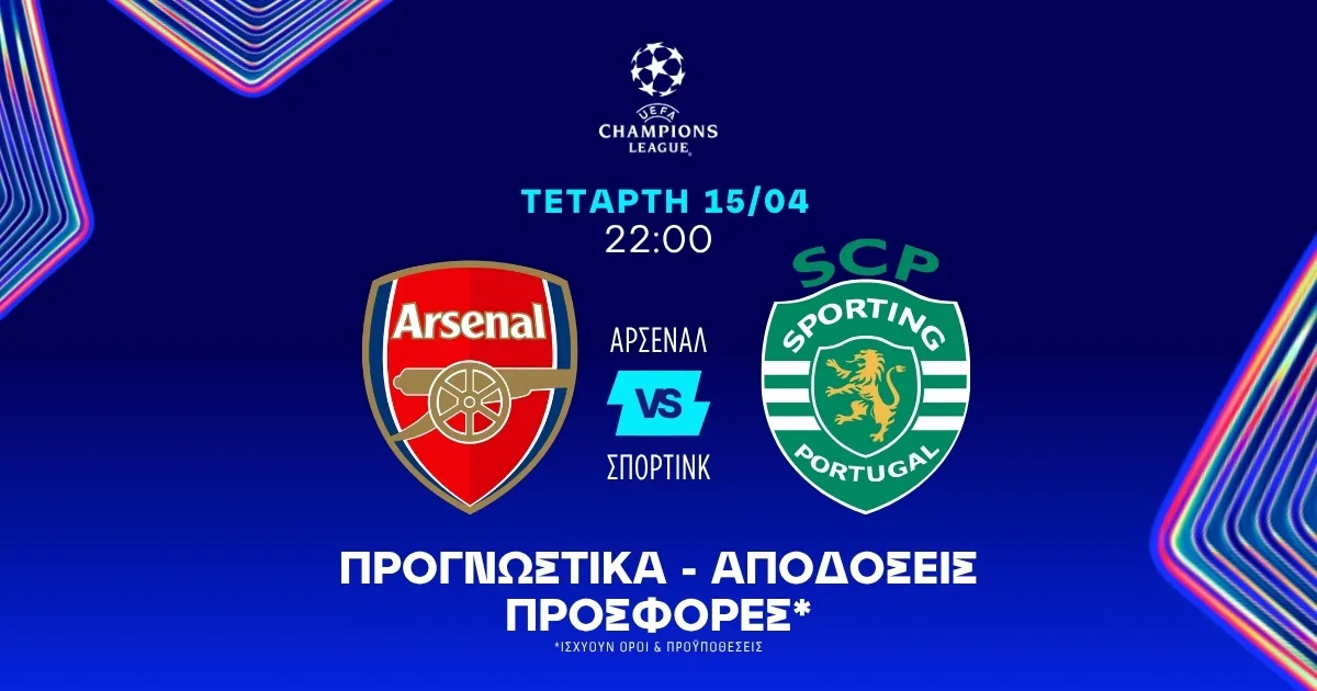Προγνωστικά Άρσεναλ – Σπόρτινγκ (15/04/2026)