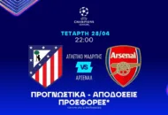 Οι απουσίες ορίζουν τον ημιτελικό