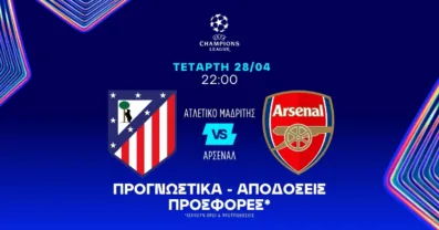 Προγνωστικά Ατλέτικο Μαδρίτης – Αρσεναλ (29/04/2026)
