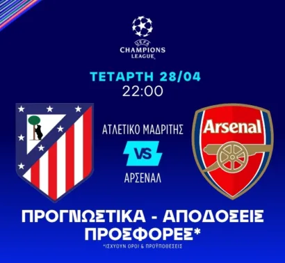 Οι απουσίες ορίζουν τον ημιτελικό