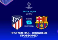 Έχει ακόμα κάτι να δείξει η Μπαρτσελόνα