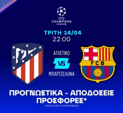 Έχει ακόμα κάτι να δείξει η Μπαρτσελόνα