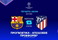 Με Bet Builder στον εμφύλιο