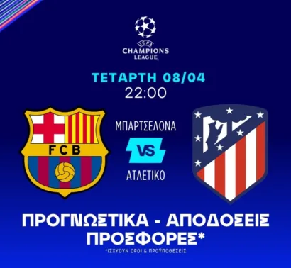 Με Bet Builder στον εμφύλιο