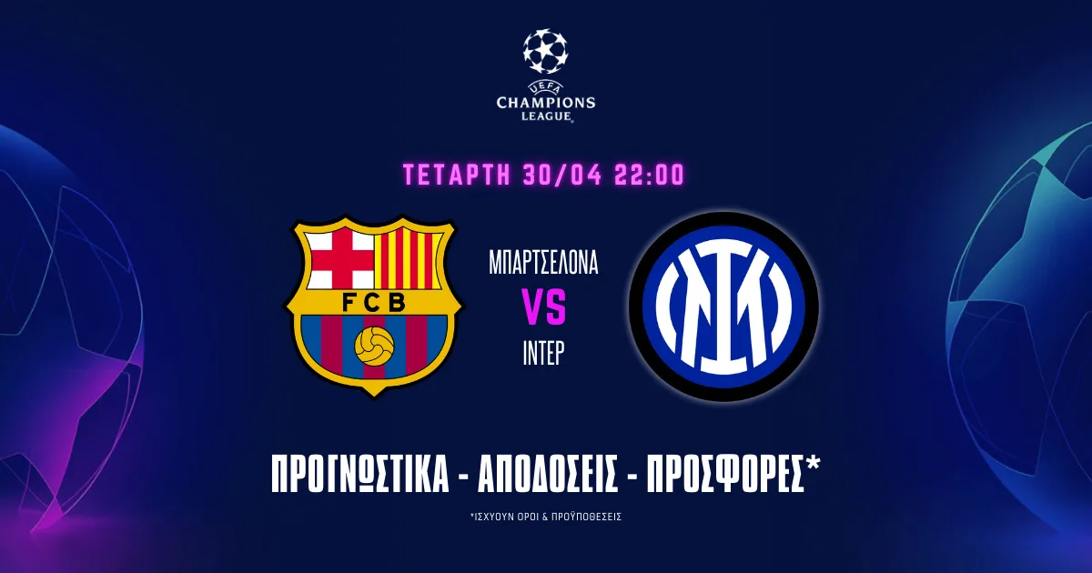 Προγνωστικά Μπαρτσελόνα – Ίντερ (30/04/25): Έχουν τον τρόπο οι Ιταλοί