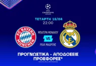 Τον πρώτο λόγο οι επιθέσεις