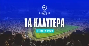 Στοίχημα Champions League σήμερα (17/09/25)